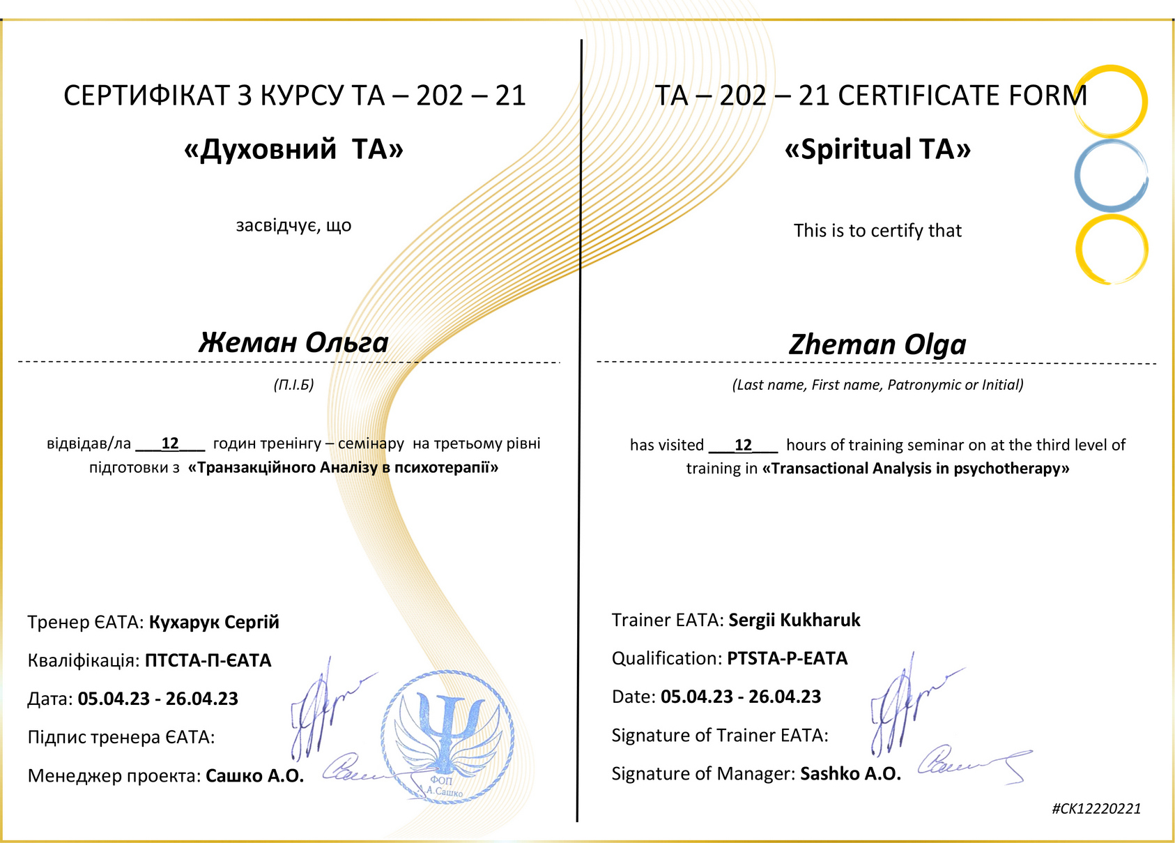 Diploma 12